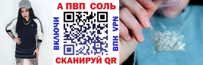 Купить  Семикаракорск  APVP Соль 