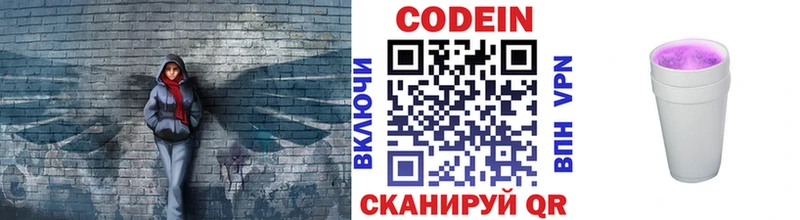 Кодеиновый сироп Lean напиток Lean (лин)  Купить  Семикаракорск 